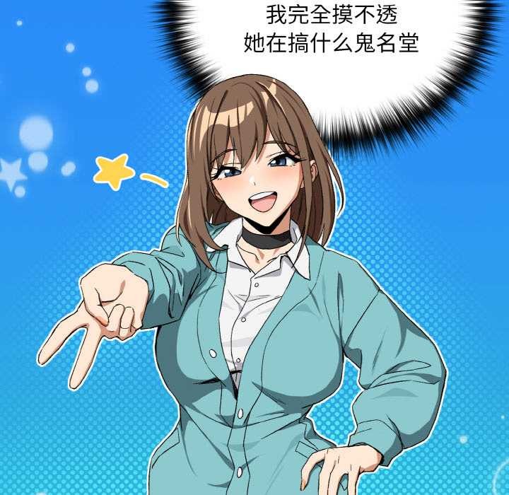 下班后的例行恋爱第88話