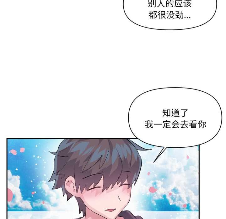 虚拟仙境第44話