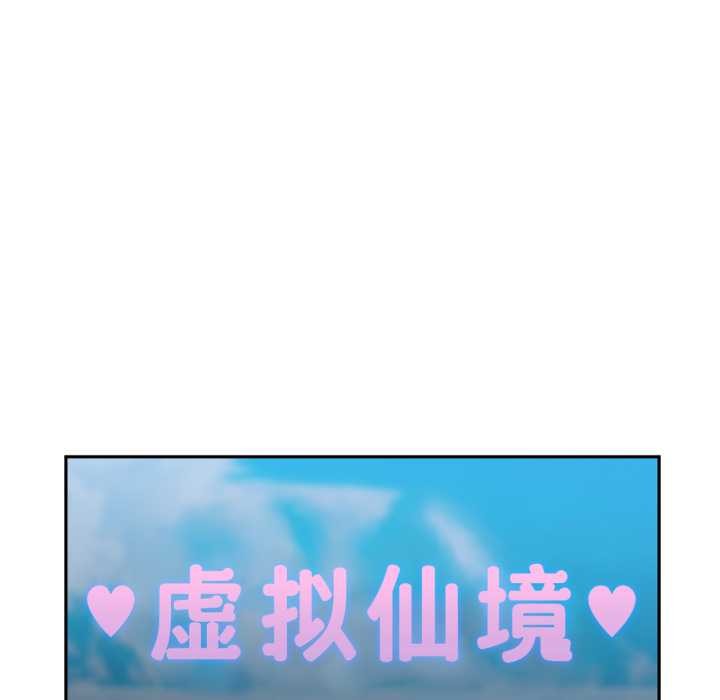 虚拟仙境第44話