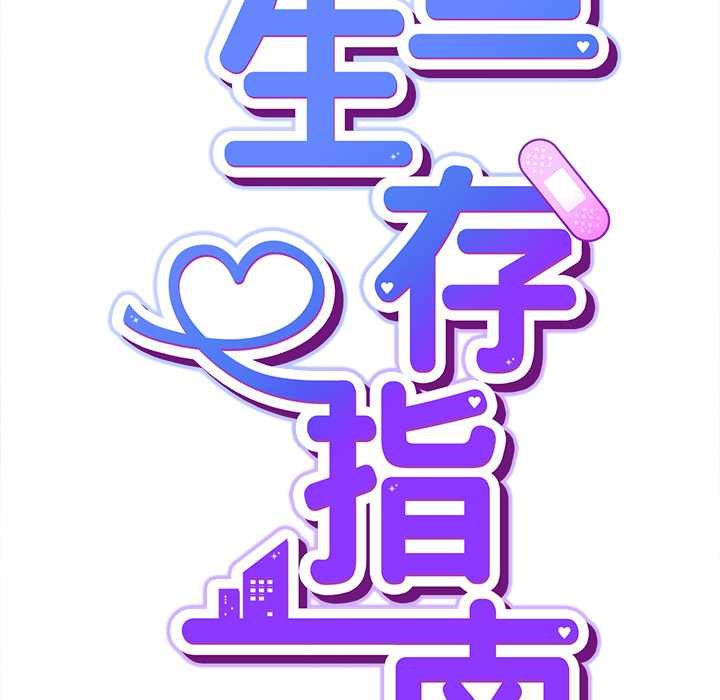 摸鱼生存指南第31話