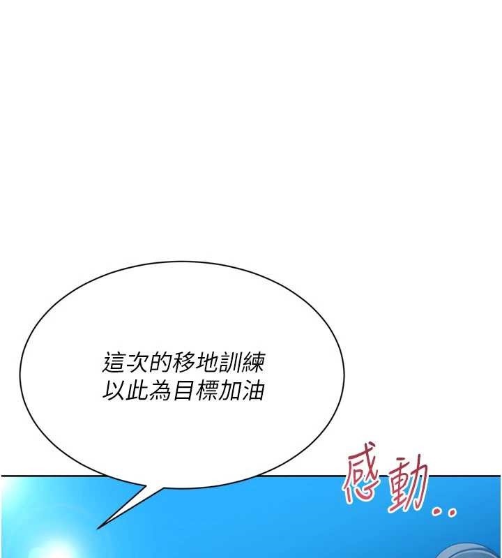 Setup!排球少女第79話-都怪你點燃我的慾火&hearts;