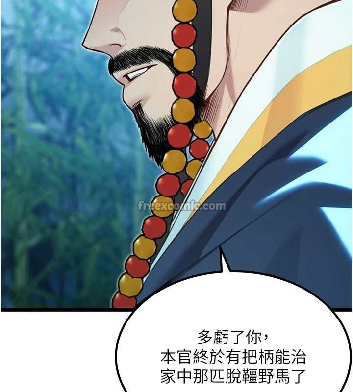 命运:贞洁慾女第70話-風流採花賊驚成刀下魂?!