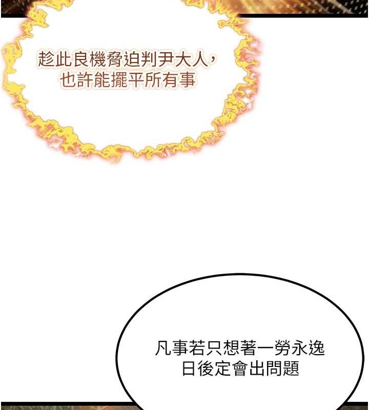 命运:贞洁慾女第70話-風流採花賊驚成刀下魂?!