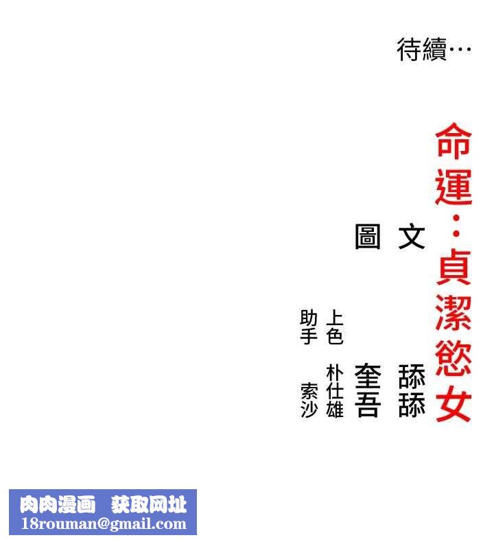 命运:贞洁慾女第70話-風流採花賊驚成刀下魂?!