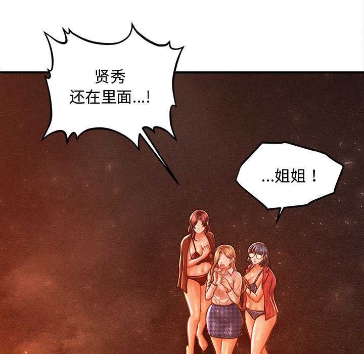 会长家的小儿子第47話