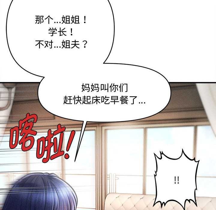 会长家的小儿子第47話