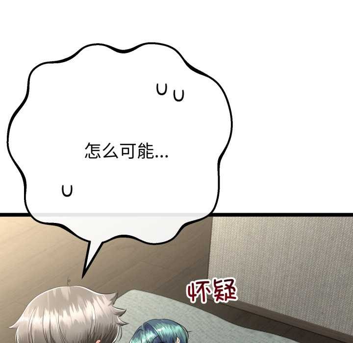 与初恋的以外同居第48話