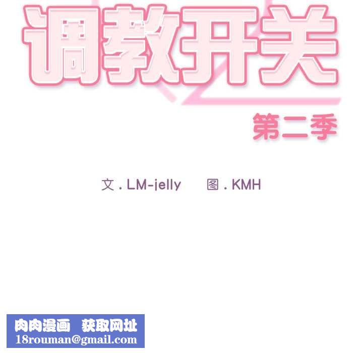 调教开关：第二季第19話