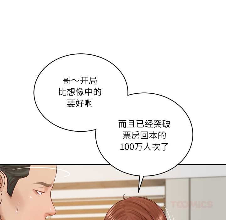 财阀家的女婿第62話