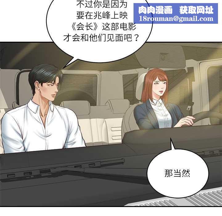 财阀家的女婿第62話