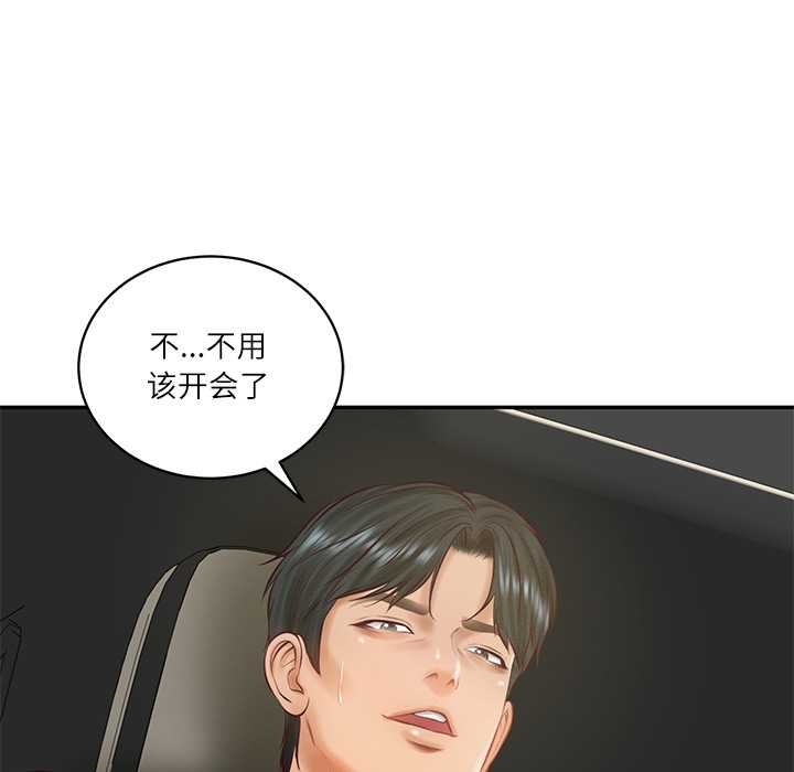 财阀家的女婿第62話