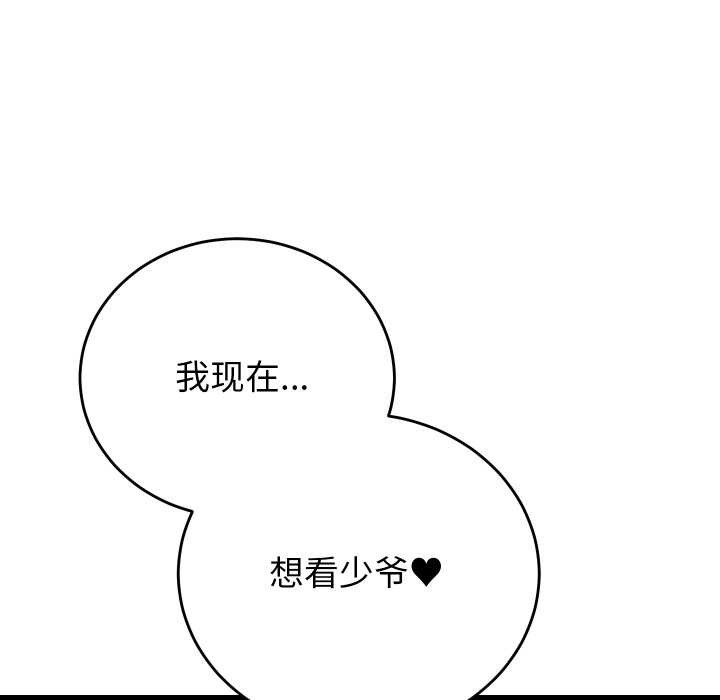 少爷的替身第34話