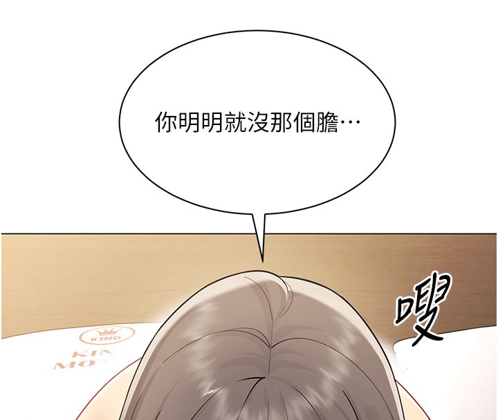 女同事太犯规第8話-自不量力的女職員