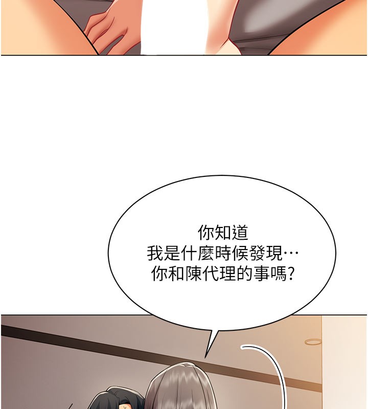 女同事太犯规第8話-自不量力的女職員