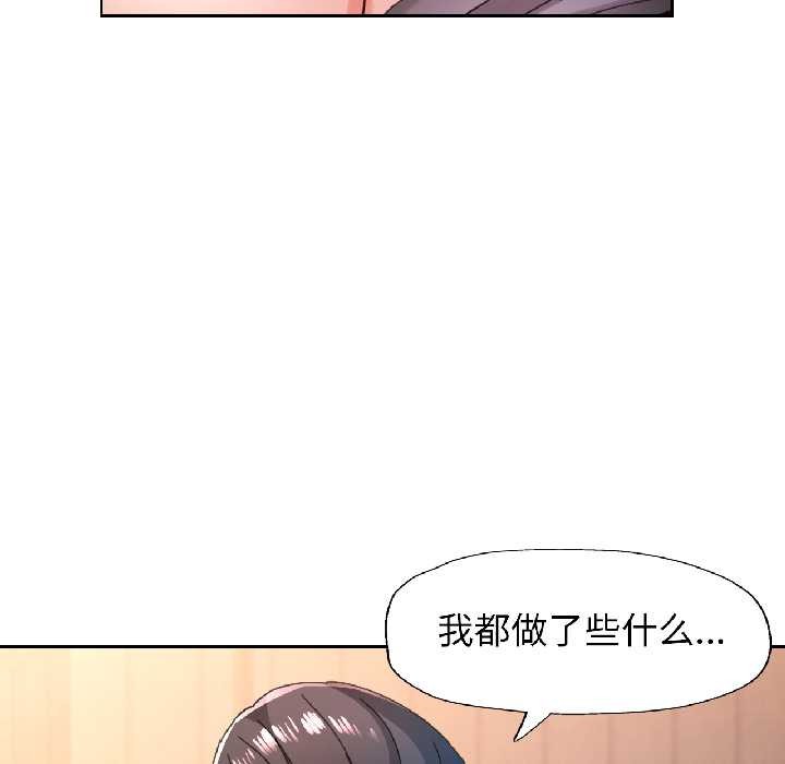 脱轨关系第86話
