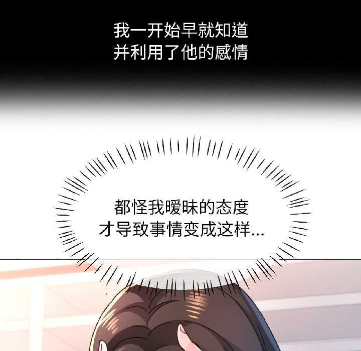 脱轨关系第86話