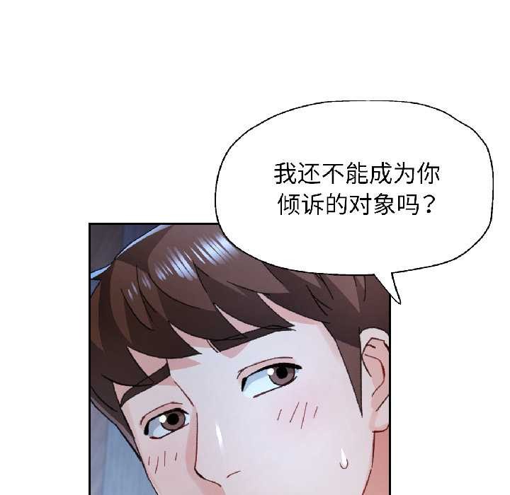 脱轨关系第86話