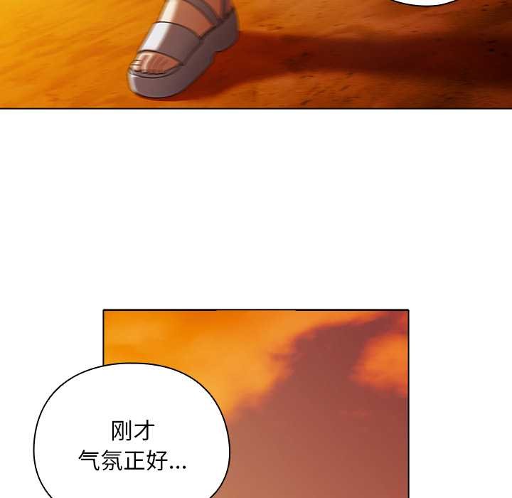 请弄臟我的女朋友第37話