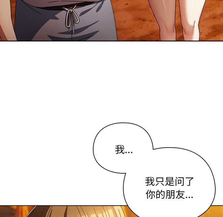 请弄臟我的女朋友第37話