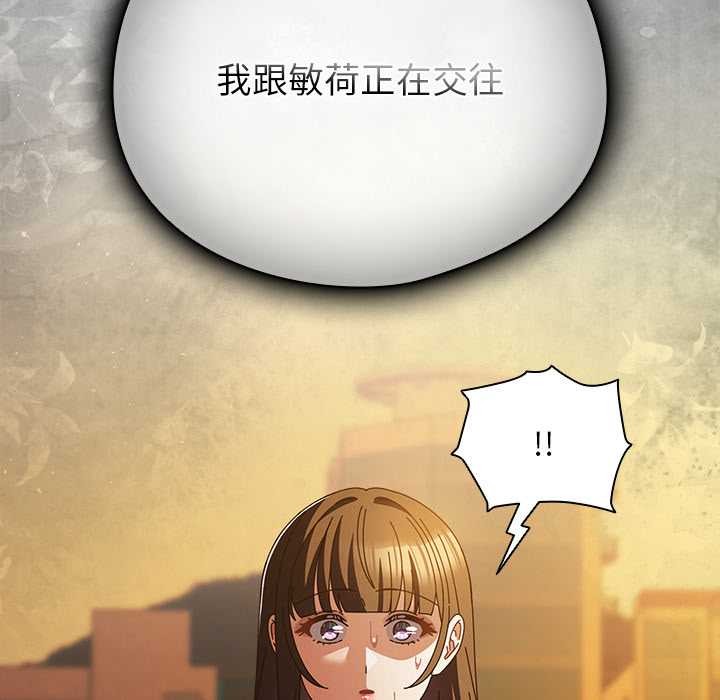 请弄臟我的女朋友第37話