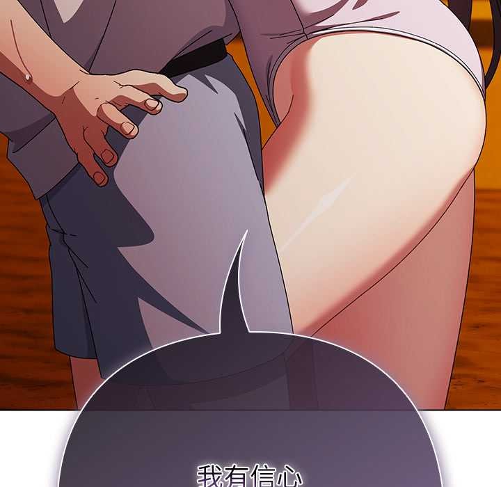 请弄臟我的女朋友第37話