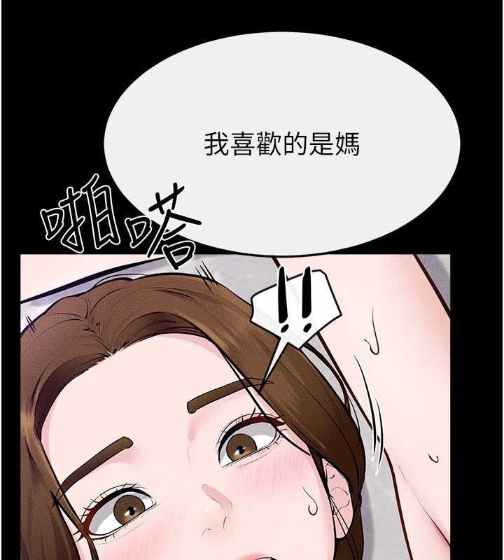继母与继姐第103話-妳這個表情太犯規了