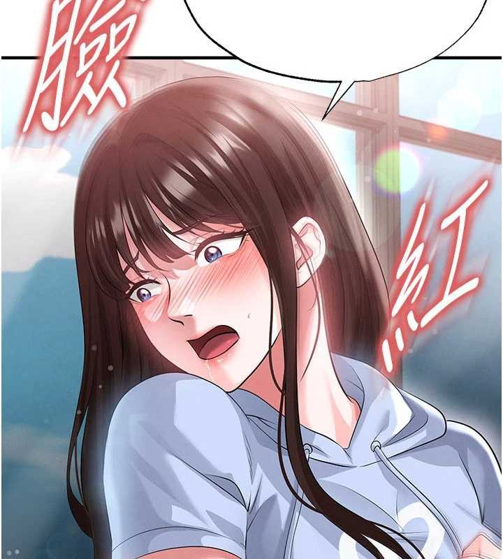 足球型男脱单指南第46話-據實相告的特別獎勵