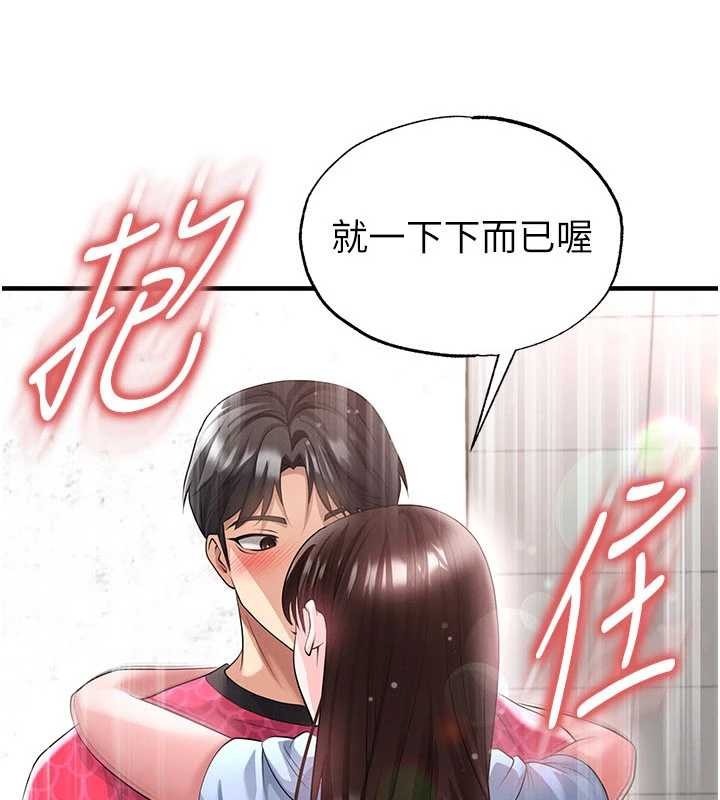 足球型男脱单指南第46話-據實相告的特別獎勵