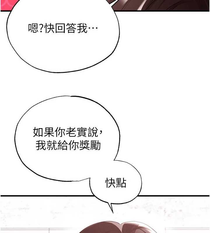 足球型男脱单指南第46話-據實相告的特別獎勵