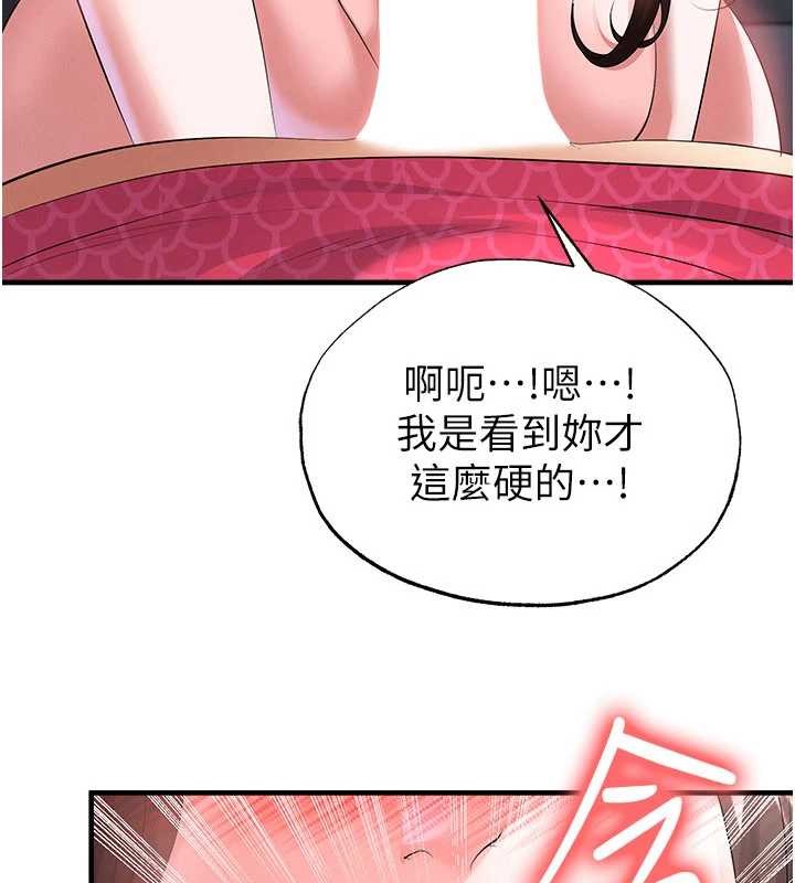 足球型男脱单指南第46話-據實相告的特別獎勵