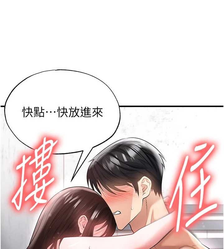 足球型男脱单指南第46話-據實相告的特別獎勵