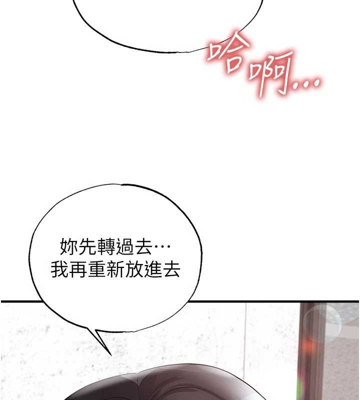 足球型男脱单指南第46話-據實相告的特別獎勵