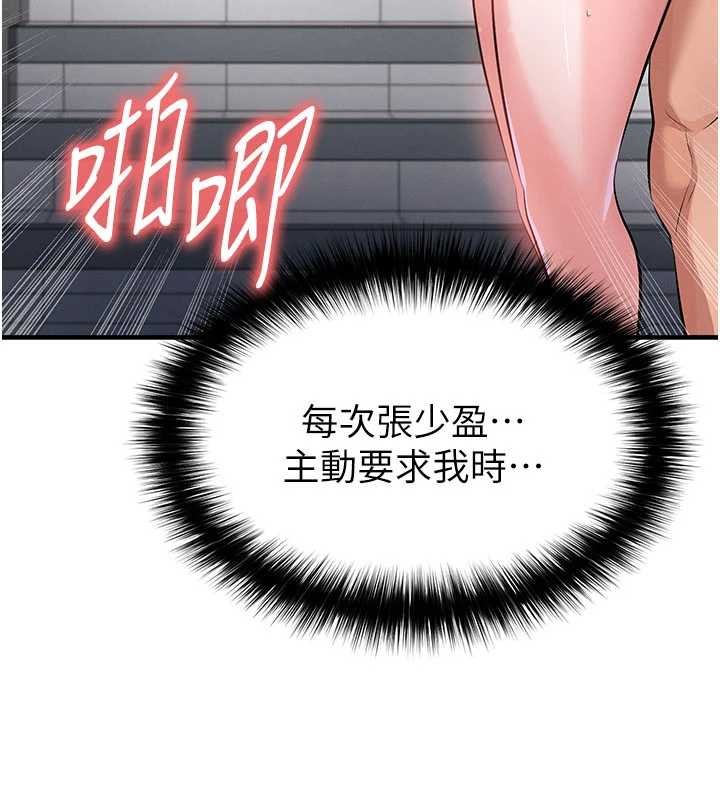 足球型男脱单指南第46話-據實相告的特別獎勵