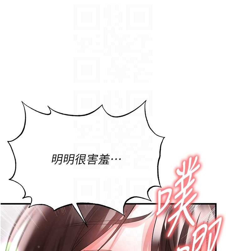 足球型男脱单指南第46話-據實相告的特別獎勵