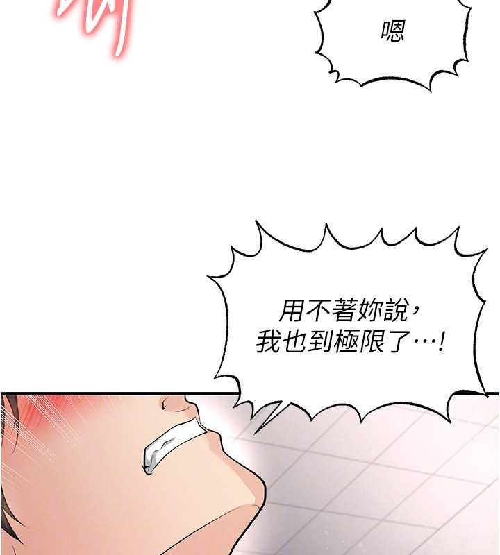 足球型男脱单指南第46話-據實相告的特別獎勵
