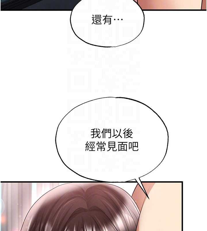 足球型男脱单指南第46話-據實相告的特別獎勵