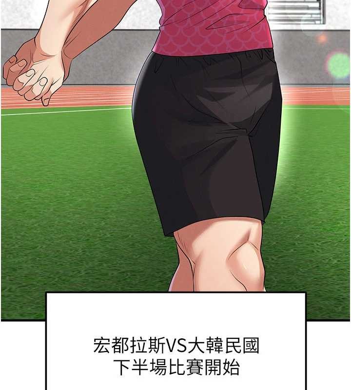 足球型男脱单指南第46話-據實相告的特別獎勵