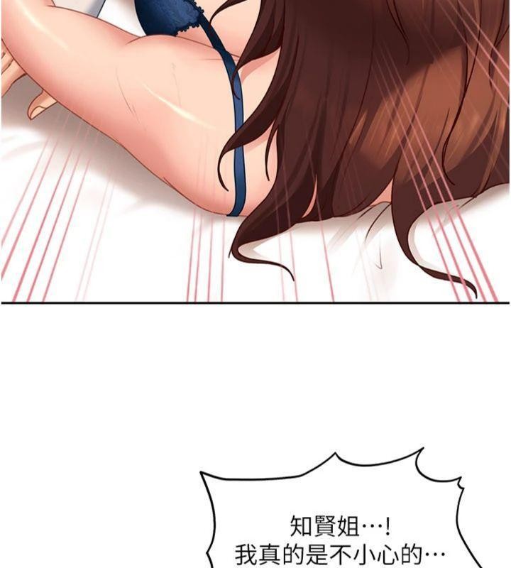 太妹硬闯成人界第14話-你是不是想對我壞壞?