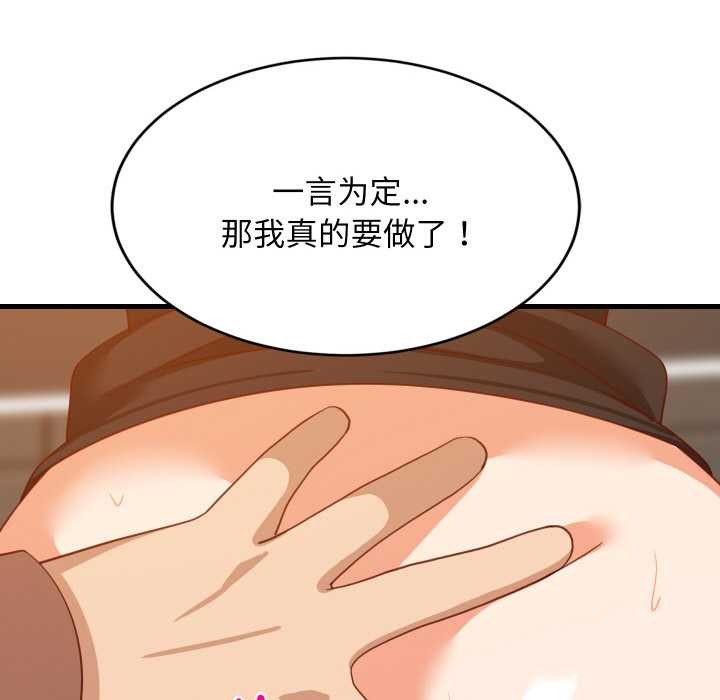 难缠姐妹偏要和我同居第77話