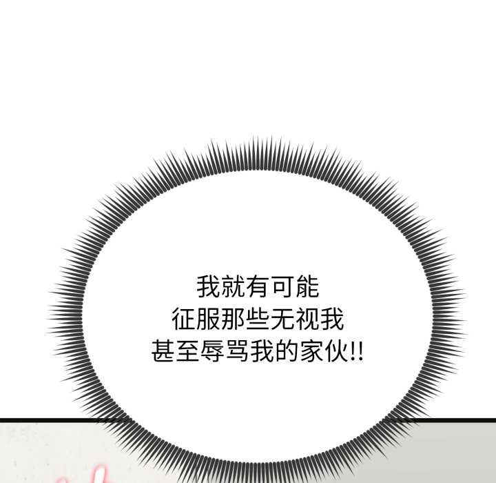 启动復仇系统第4話