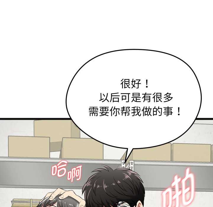 启动復仇系统第4話