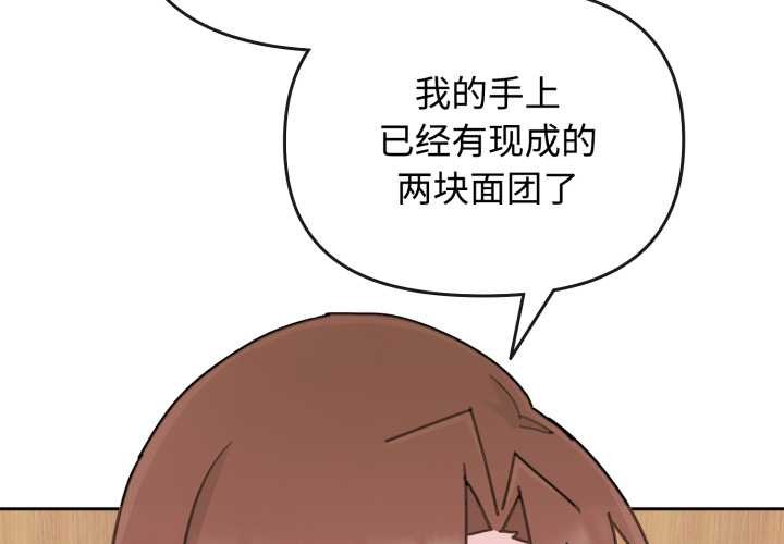 爱的调味课第8話