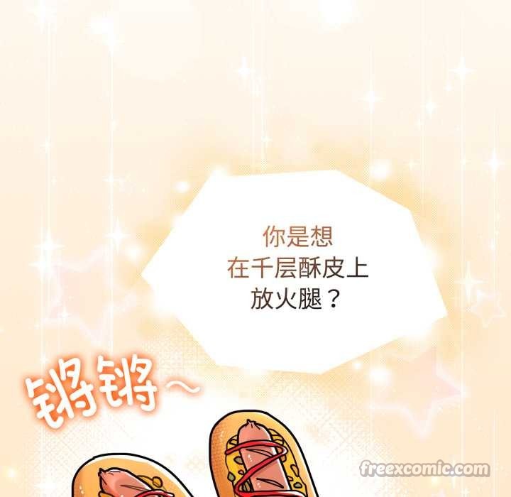 爱的调味课第8話