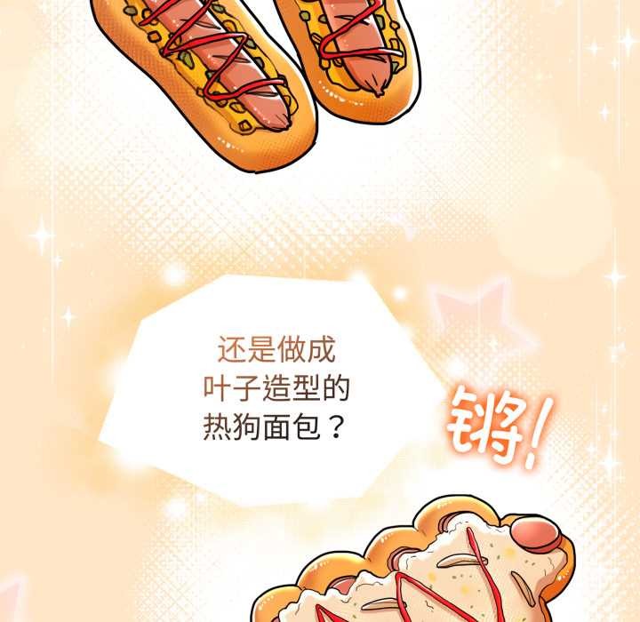 爱的调味课第8話