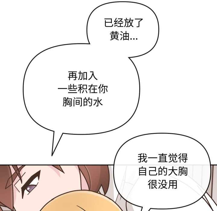 爱的调味课第8話