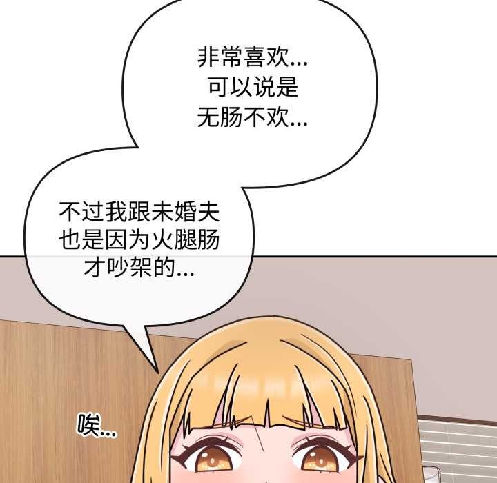 爱的调味课第8話