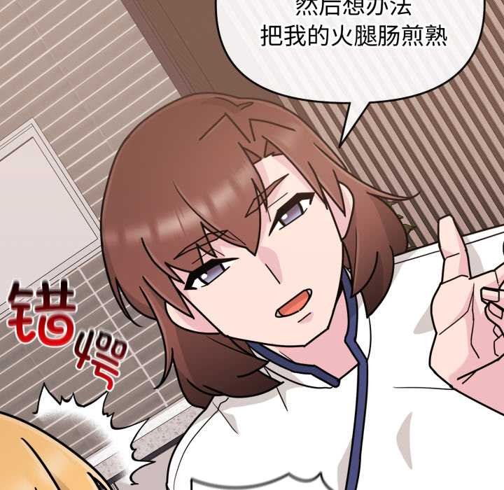 愛的調味課第8話