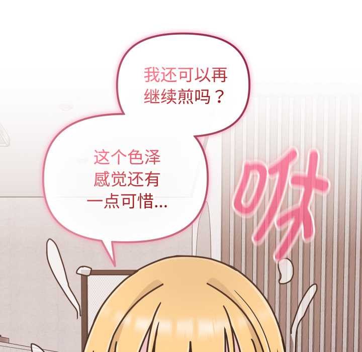 爱的调味课第8話