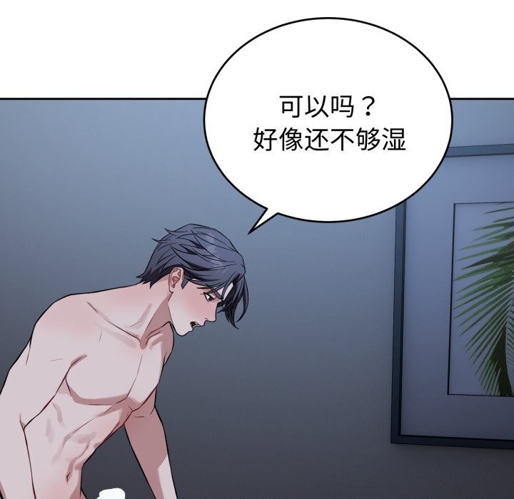 错位的星辰第28話