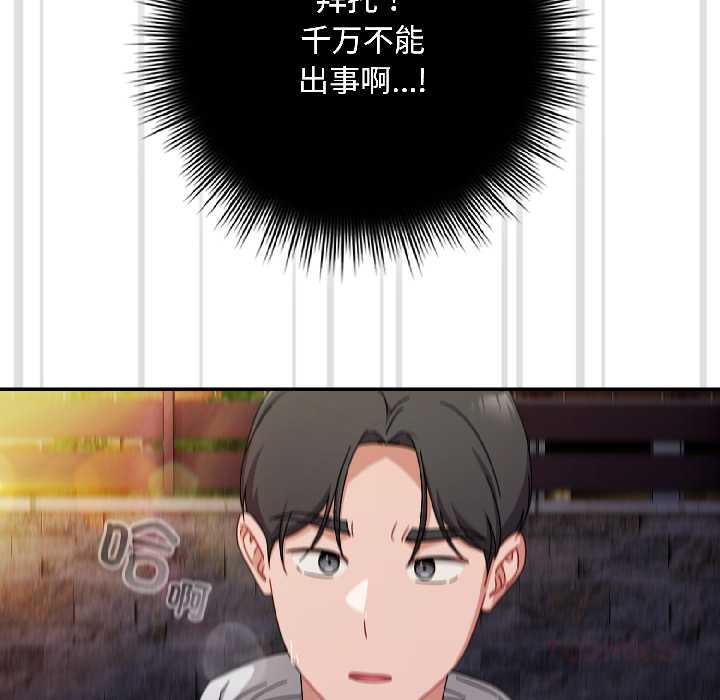 爱上你也好第47話